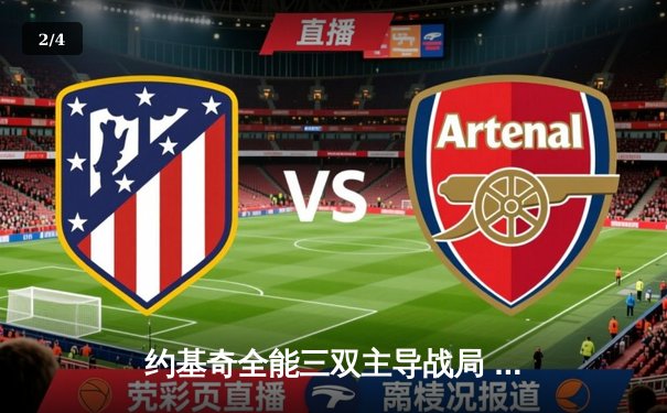 约基奇全能三双主导战局 丹佛掘金加时险胜森林狼夺赛点 - 2